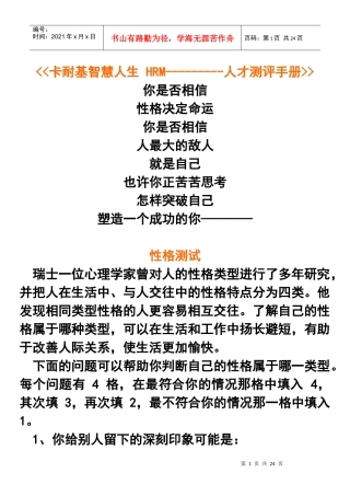 卡耐基人才测评