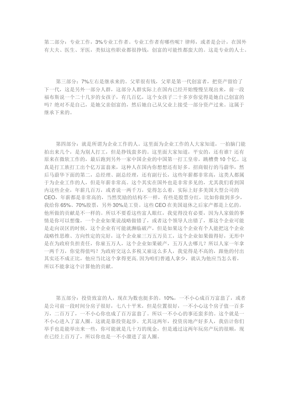 高端客户心理研究及营销策略_第3页