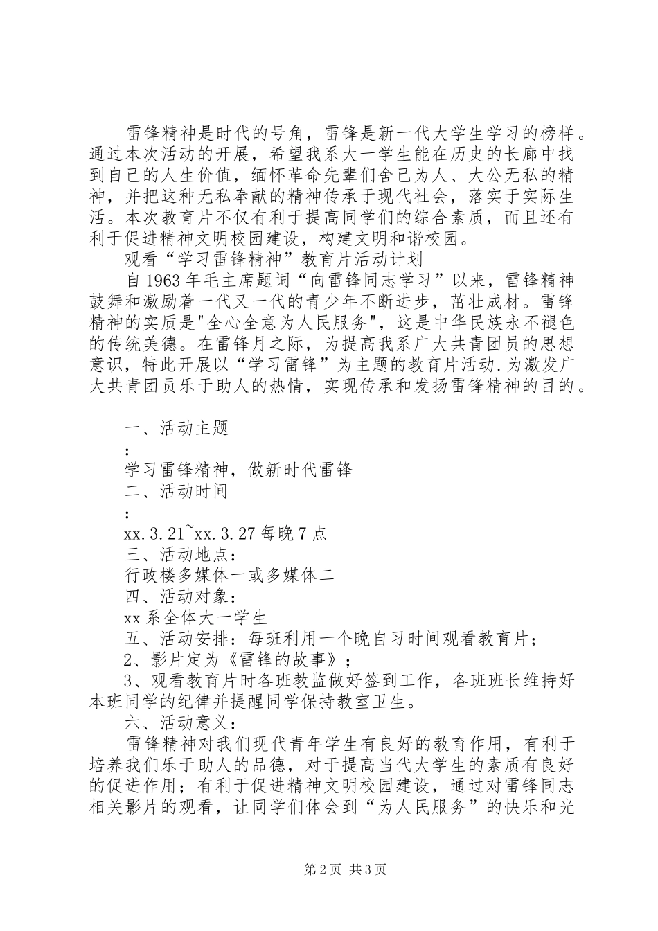 XX年“学习雷锋精神”教育片活动计划范文总结_第2页