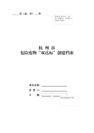 危险废物双达标创建档案