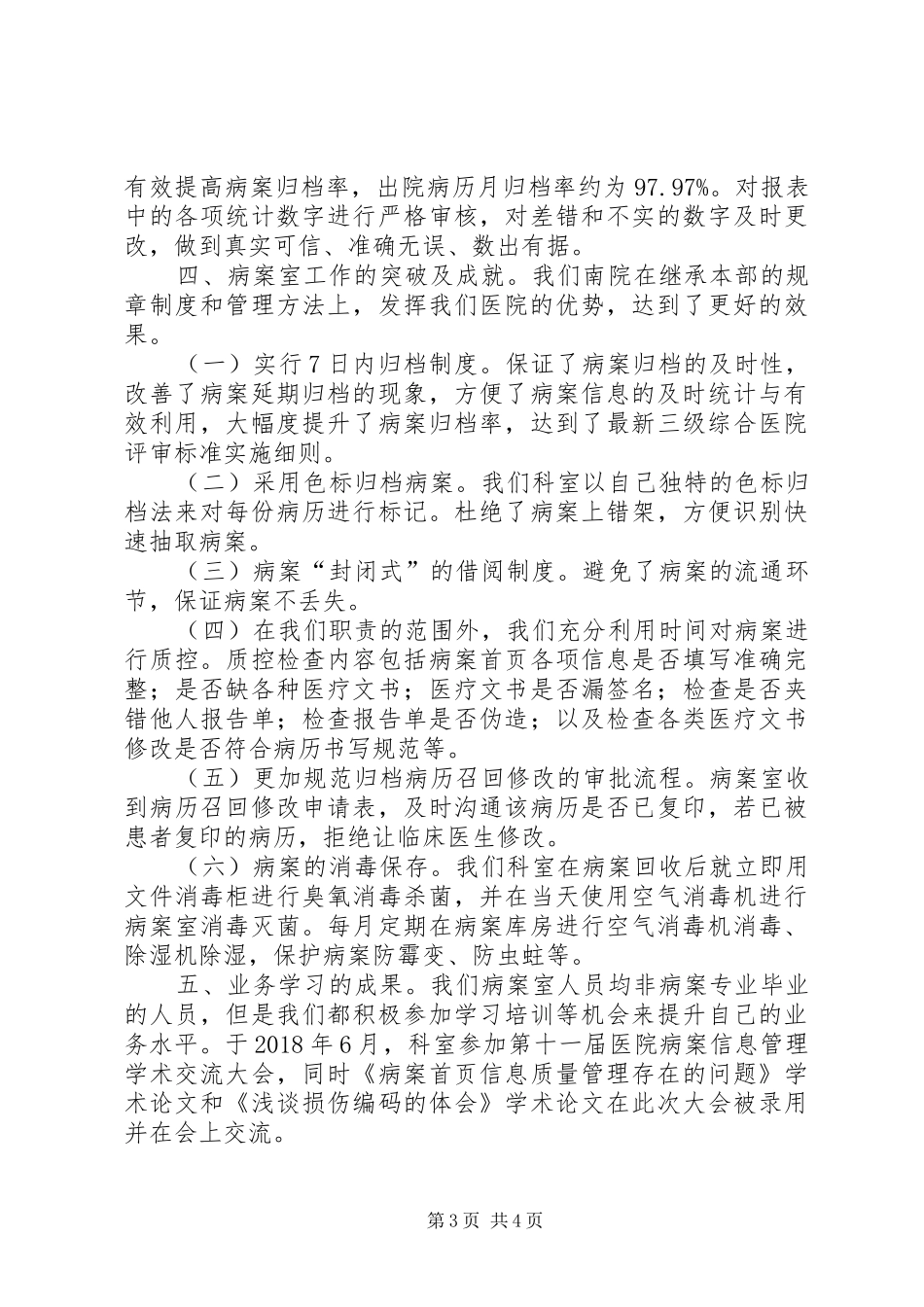 病案室年终工作总结及XX年工作计划_第3页