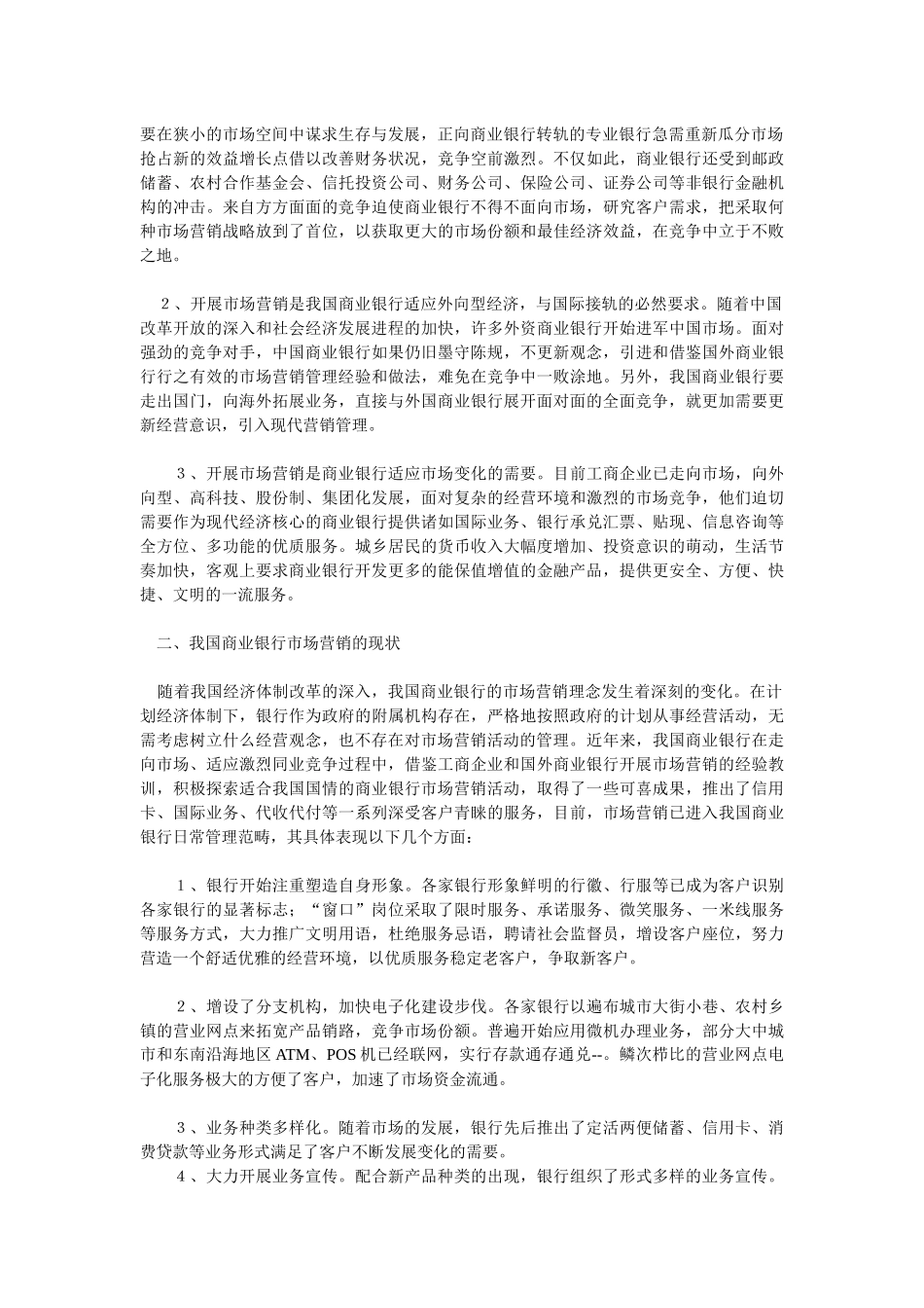 论商业银行市场营销全面分析_第2页