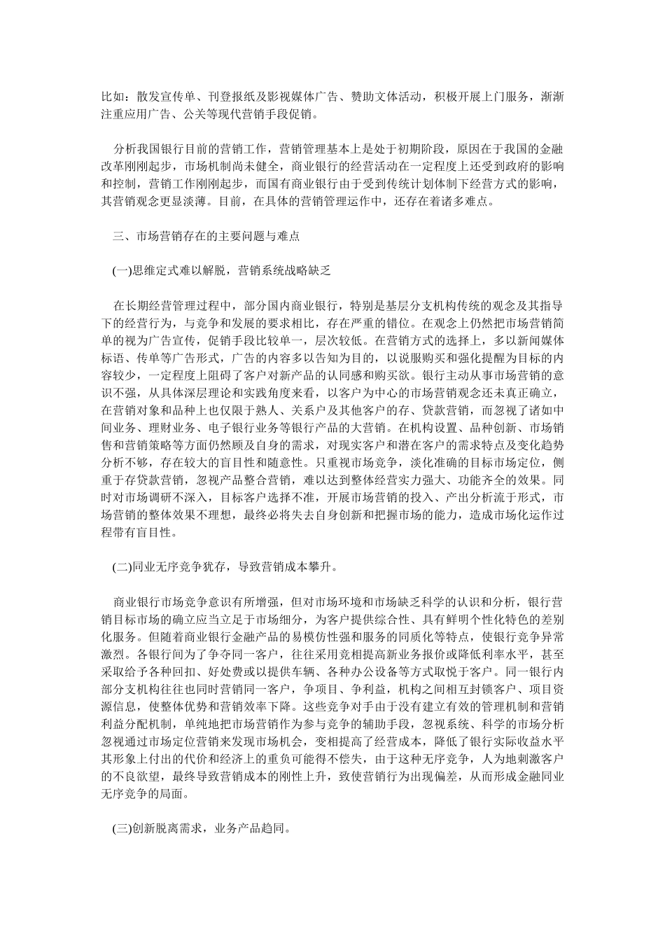 论商业银行市场营销全面分析_第3页