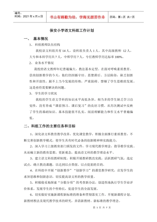 保安小学语文科组工作计划(08学年)2
