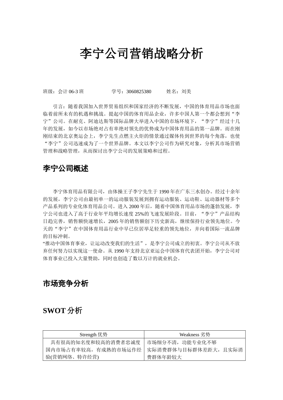 李宁公司营销战略分析_第1页