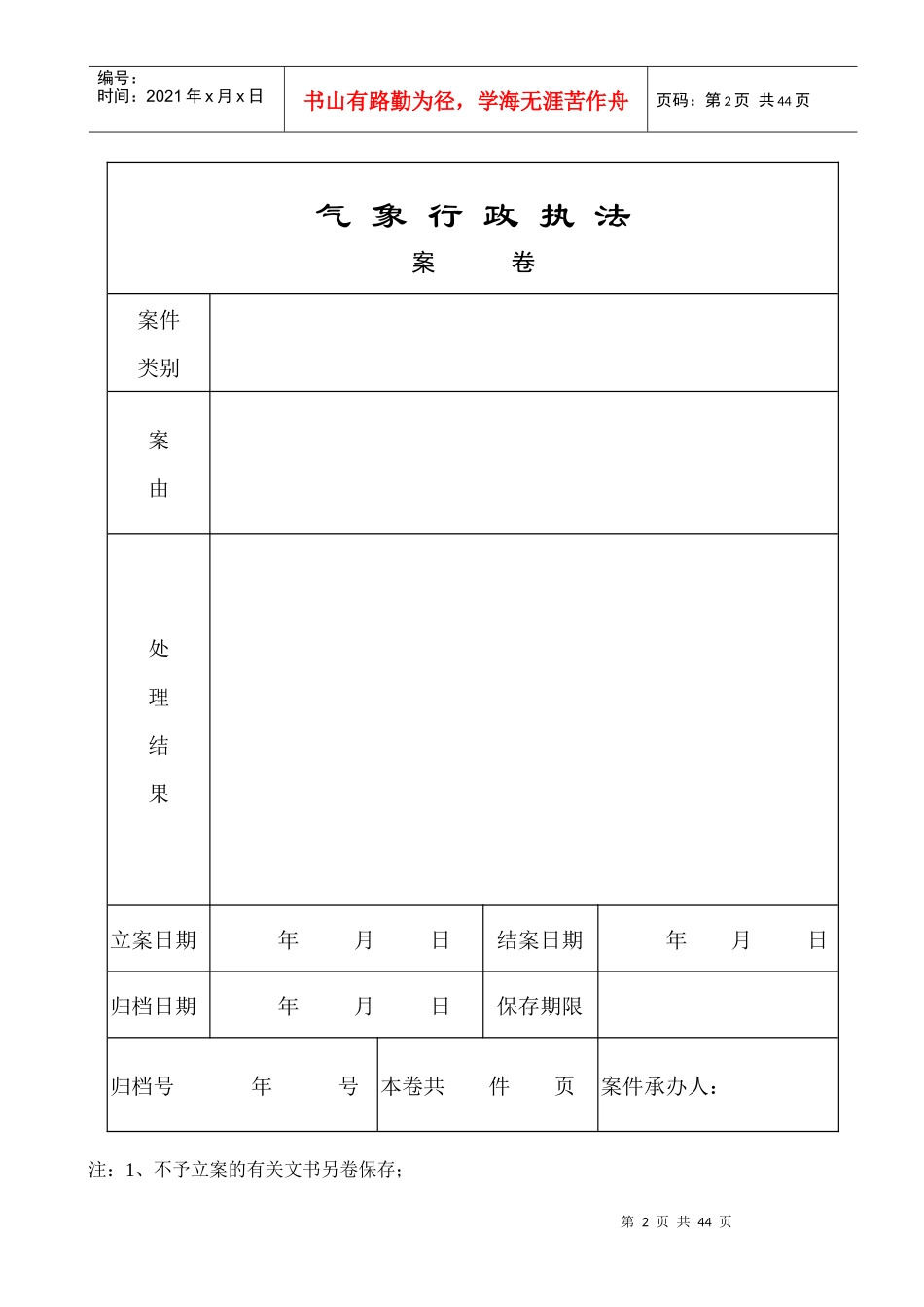 人力资源-202207版气象行政执法文书_第2页