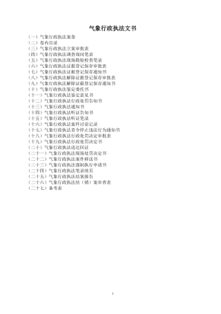 人力资源-202207版气象行政执法文书