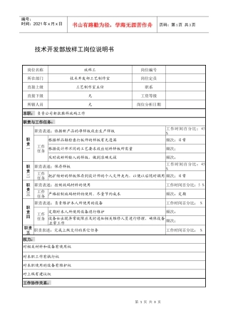 制鞋企业技术开发部放样工岗位说明书