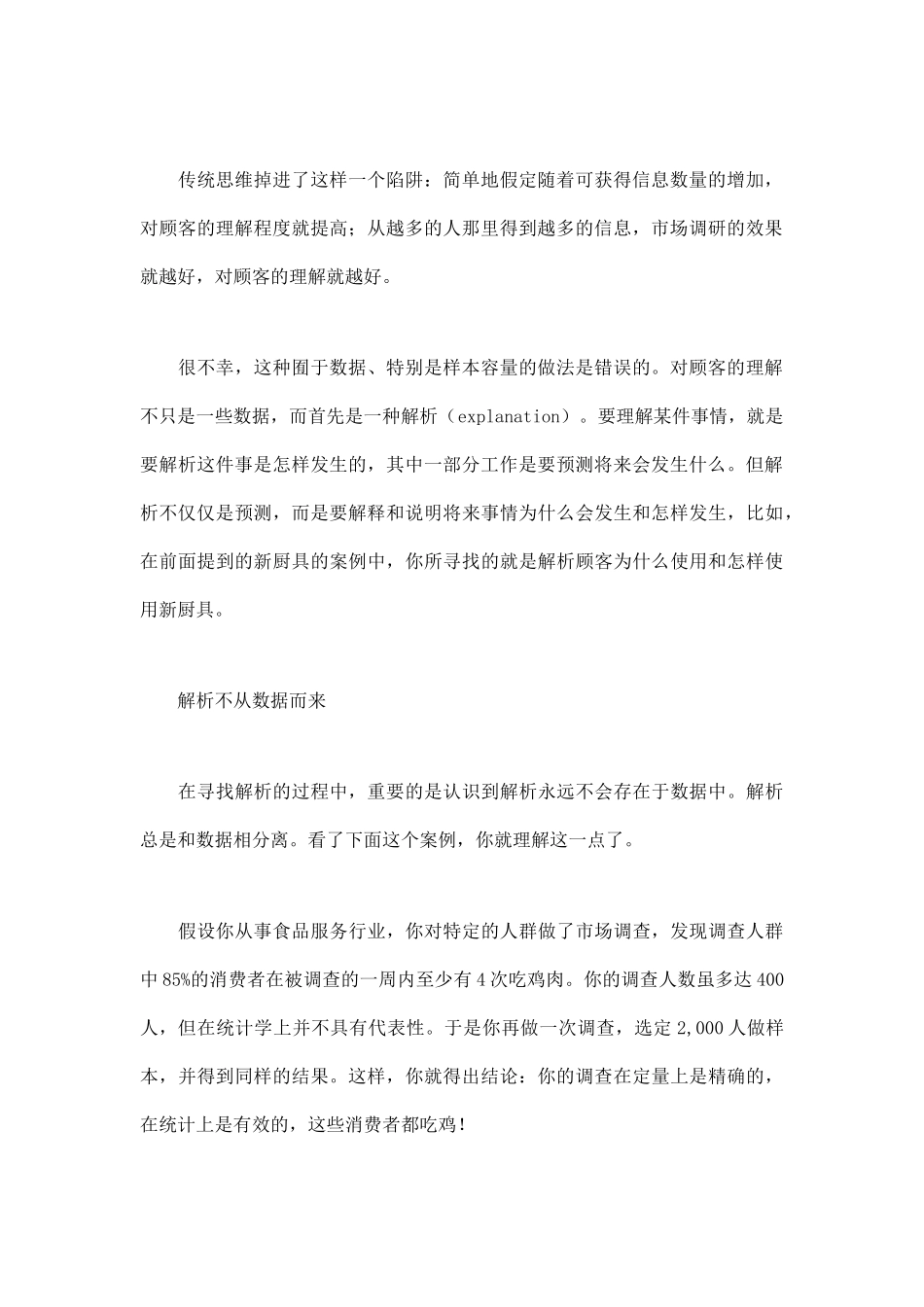 超越市场调研的解析_第2页