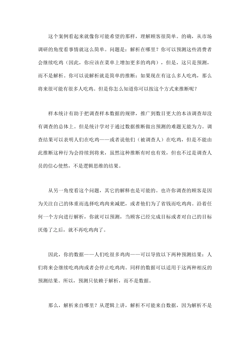 超越市场调研的解析_第3页