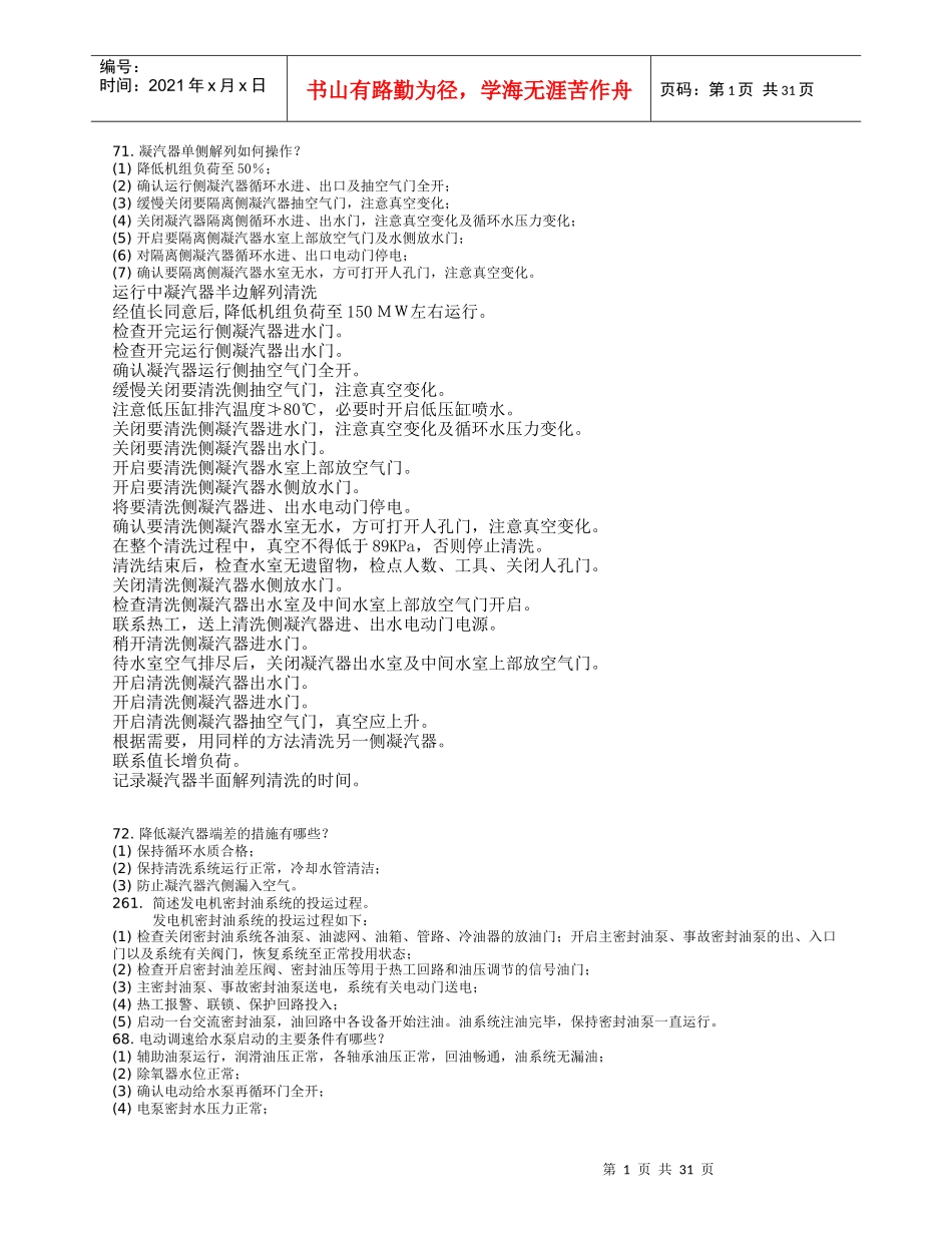 专业知识培训要求_第1页