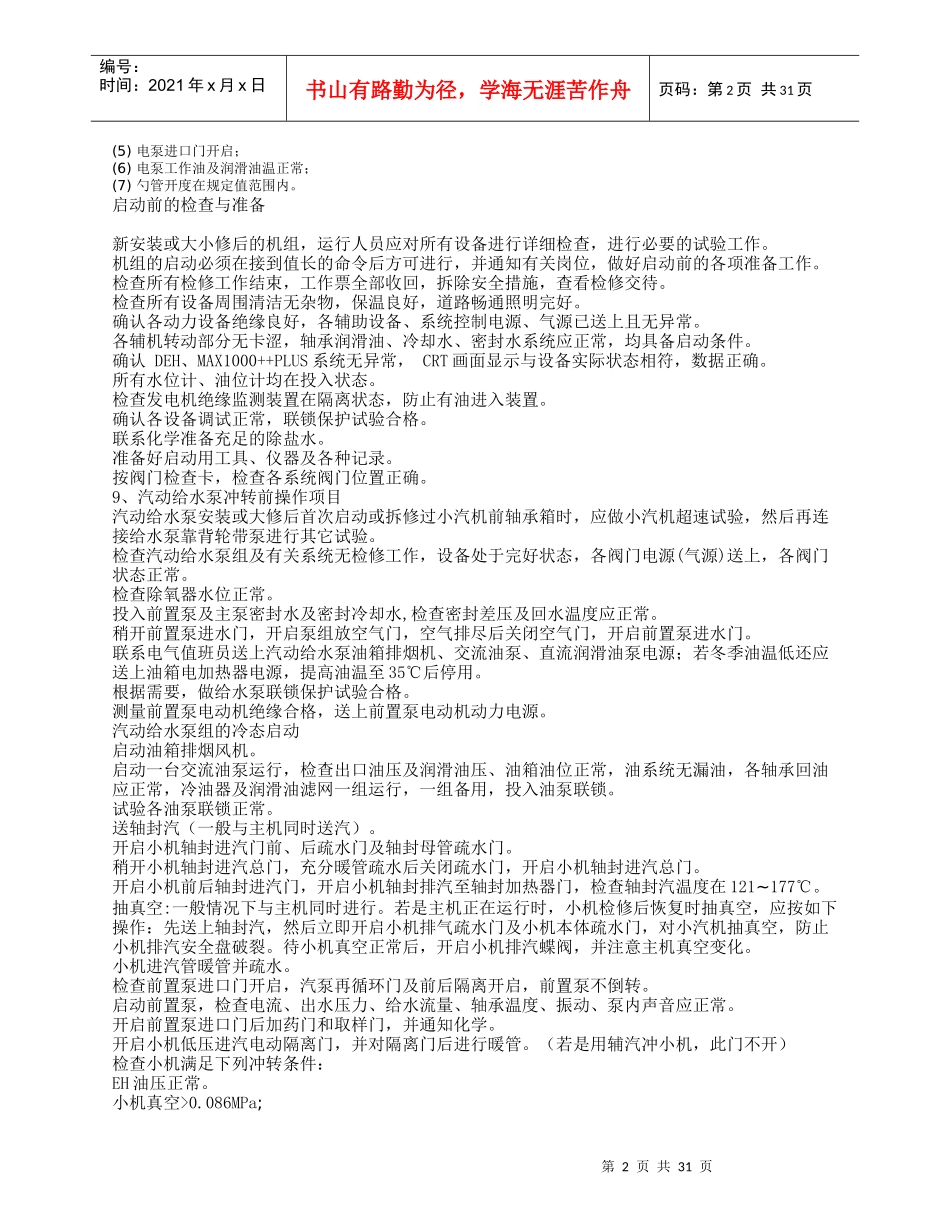 专业知识培训要求_第2页