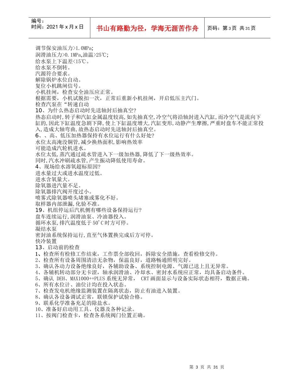 专业知识培训要求_第3页