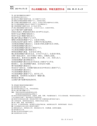 专业知识培训要求