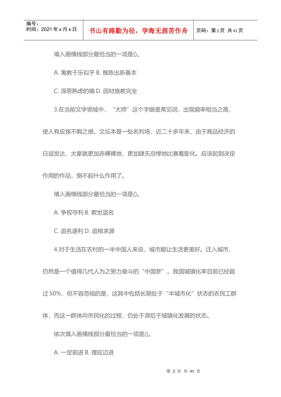 X年宁夏黄河农村商业银行校园招聘招考笔试试题_第2页