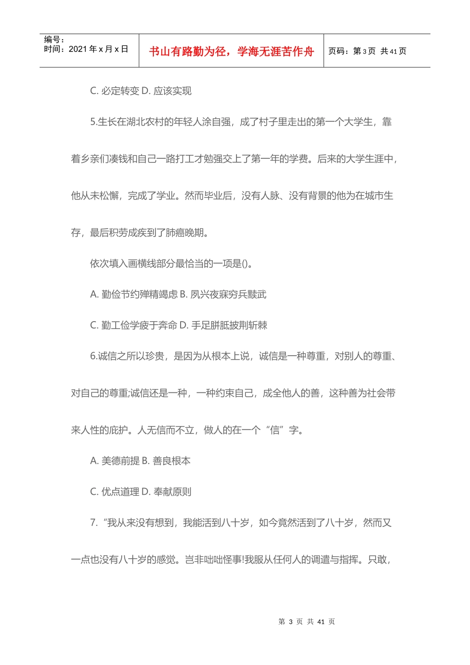 X年宁夏黄河农村商业银行校园招聘招考笔试试题_第3页