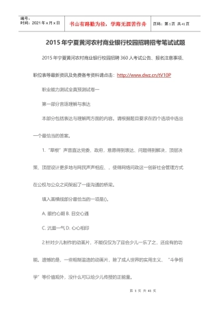 X年宁夏黄河农村商业银行校园招聘招考笔试试题