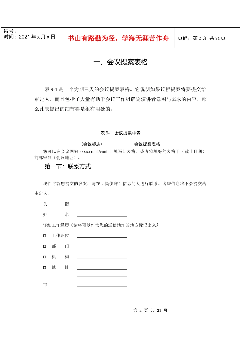 会议与活动策划专家实用模板_第2页