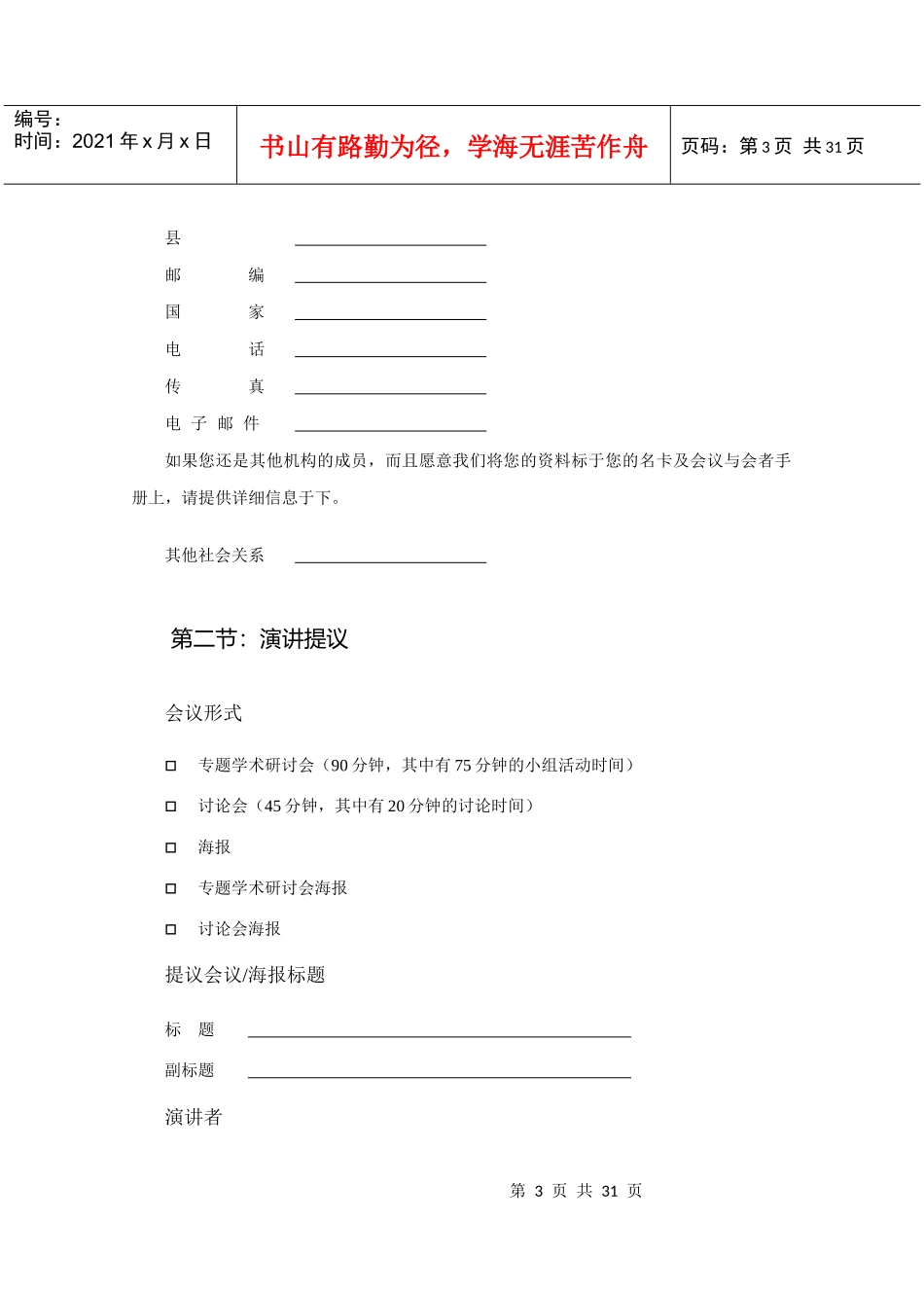 会议与活动策划专家实用模板_第3页