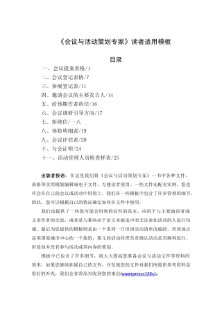 会议与活动策划专家实用模板