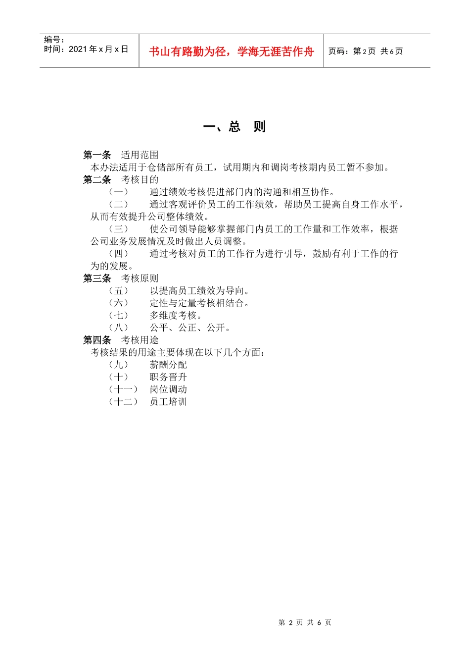 仓储部绩效考核设计方案(原创)_第2页