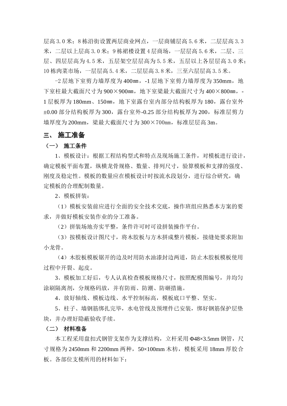 模板工程专项施工方案(盘扣式钢管支架)（78页）_第3页