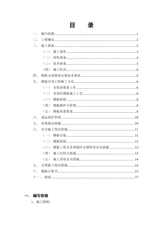 模板工程专项施工方案(盘扣式钢管支架)（78页）