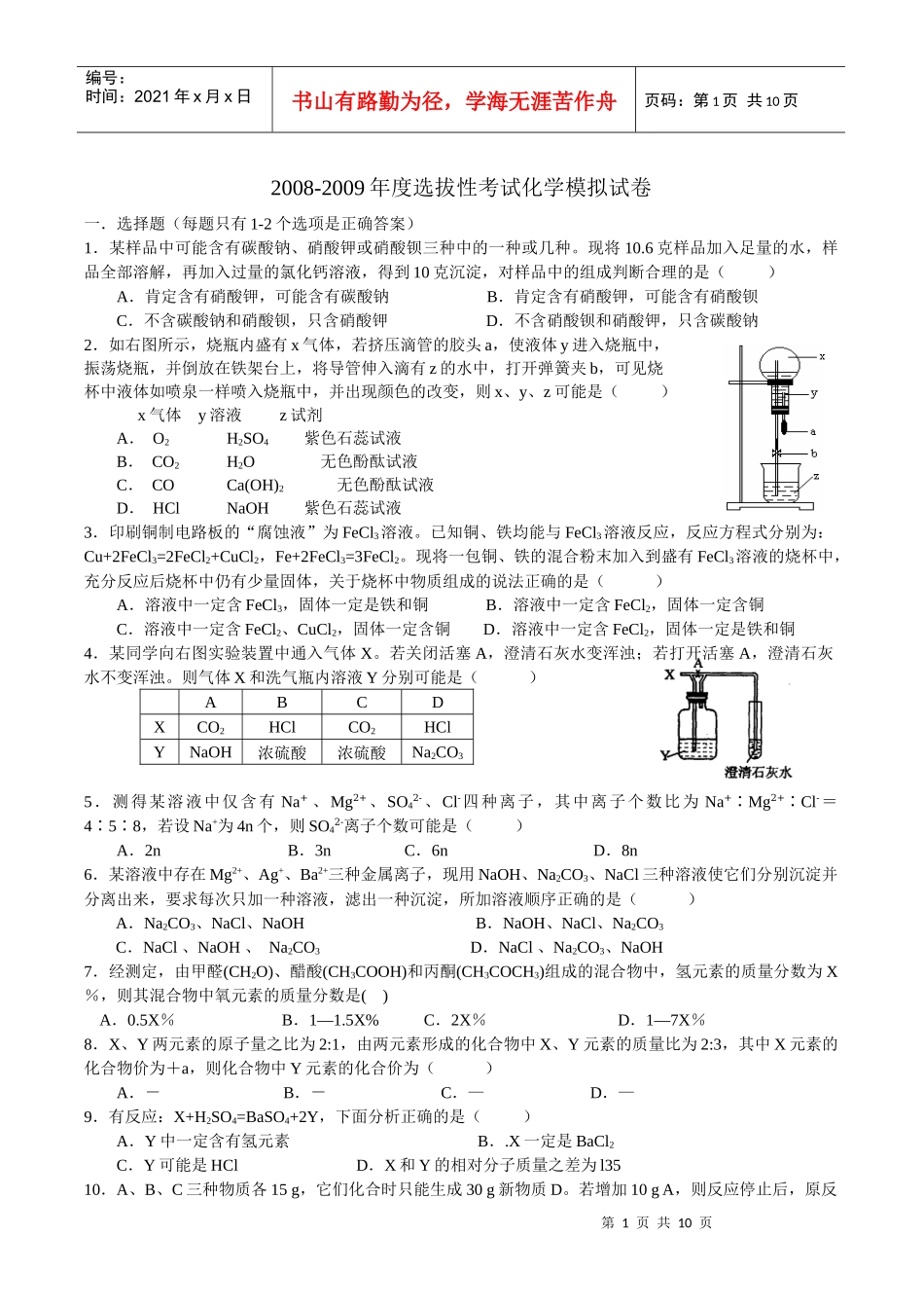 人力资源-20225选拔性考试模拟试卷3_第1页