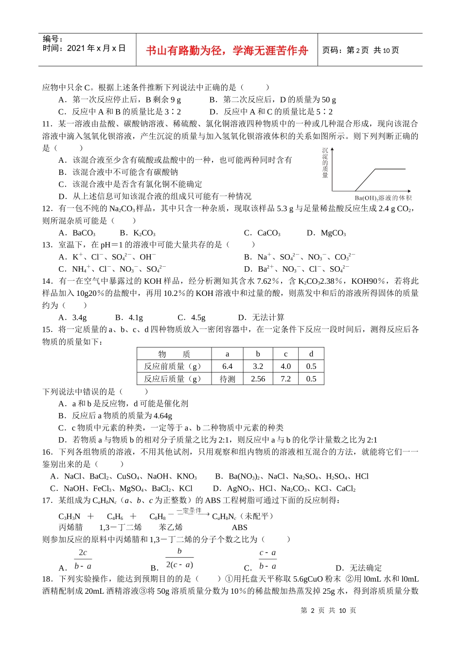 人力资源-20225选拔性考试模拟试卷3_第2页