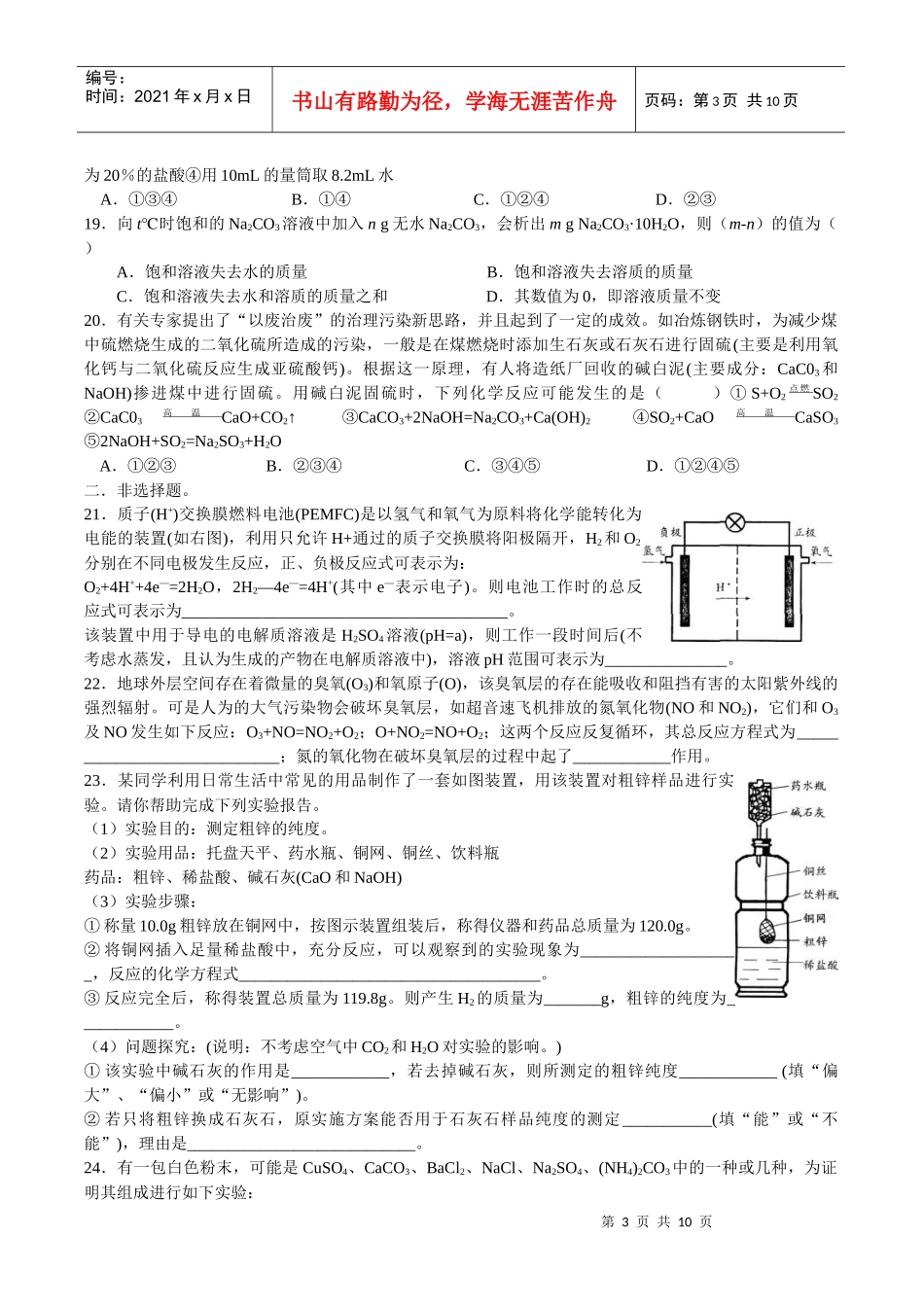 人力资源-20225选拔性考试模拟试卷3_第3页