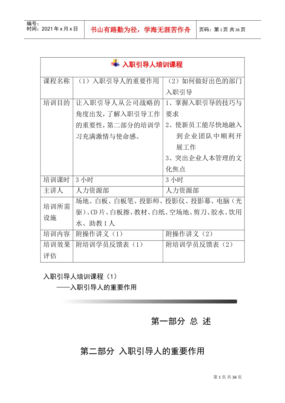 入职引导人培训课程_第1页