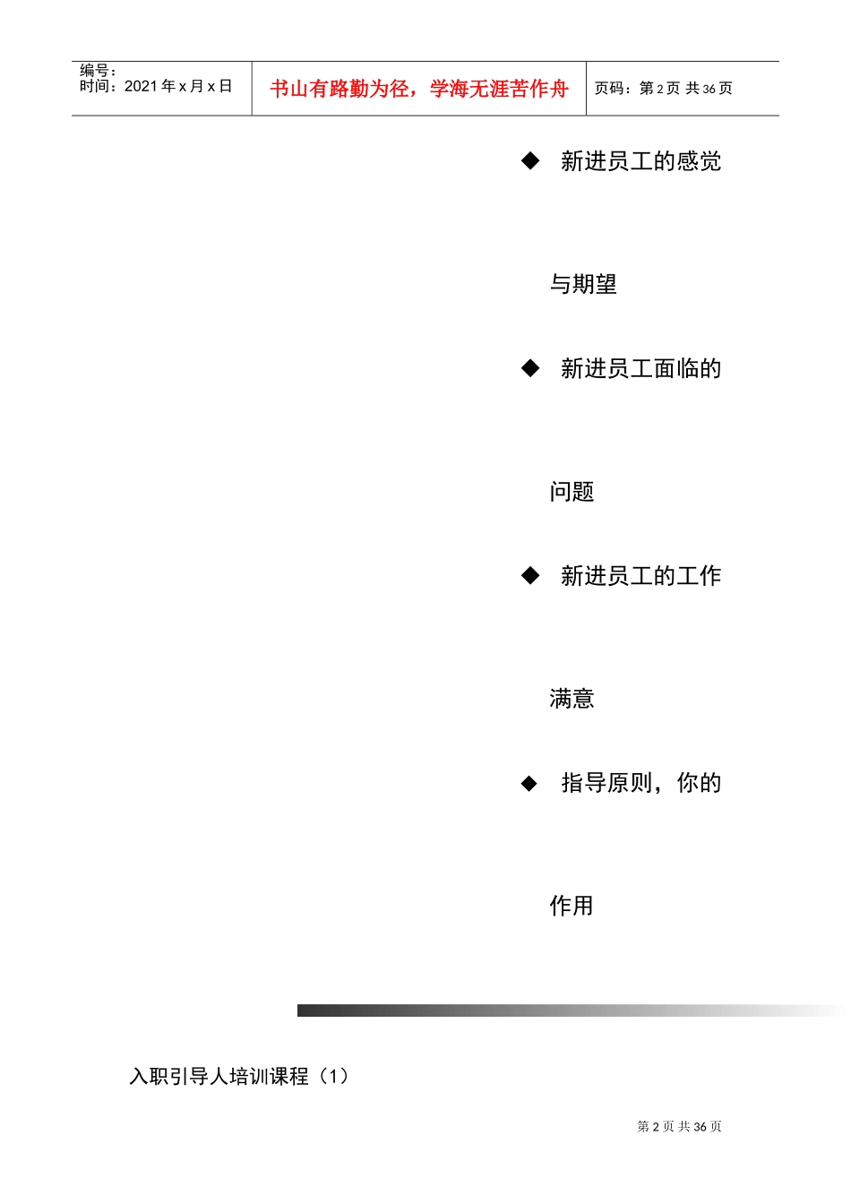 入职引导人培训课程_第2页