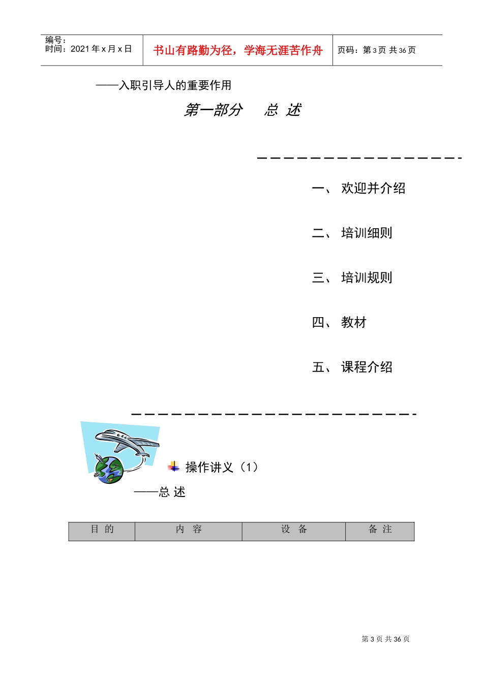 入职引导人培训课程_第3页