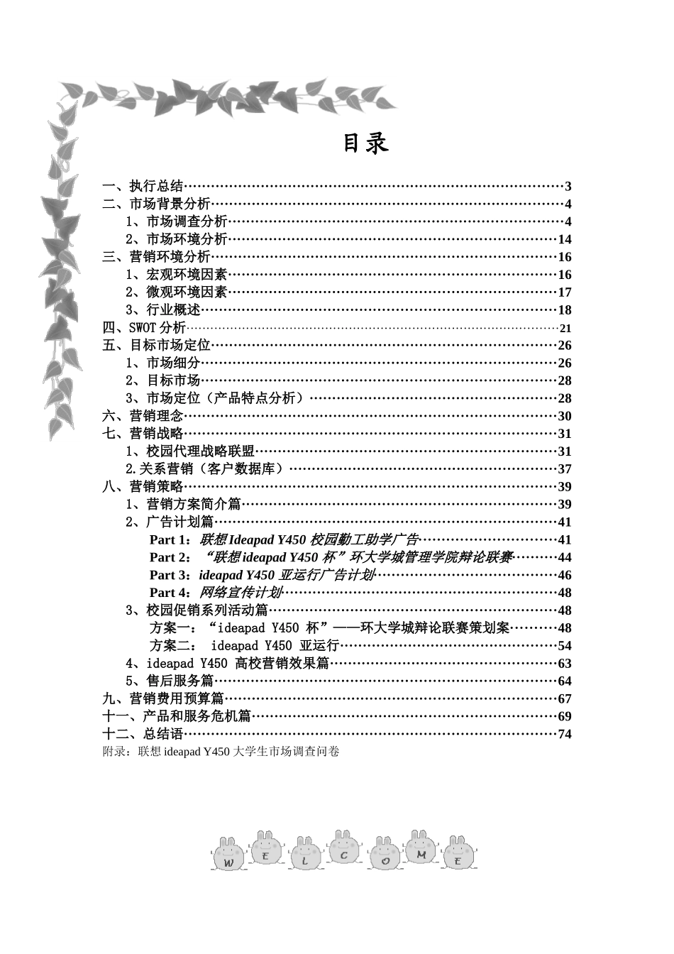 联想NBA系列产品营销策划书_第2页