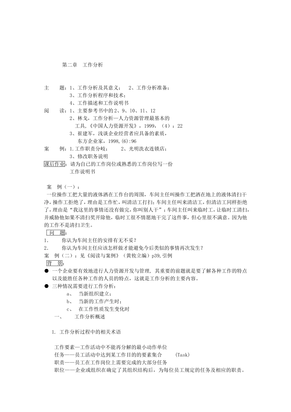 工作分析简要概述_第1页