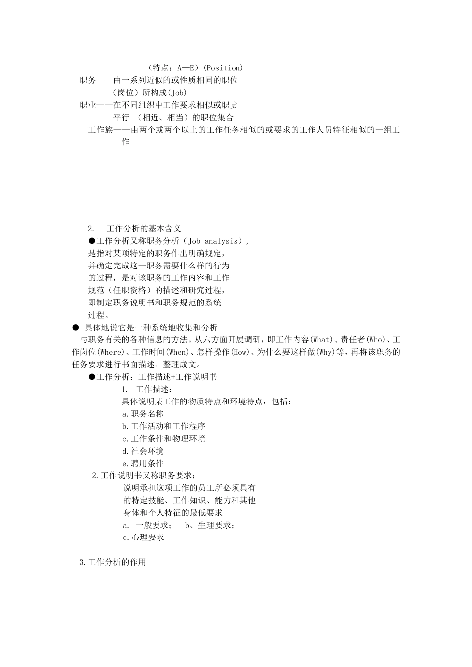 工作分析简要概述_第2页