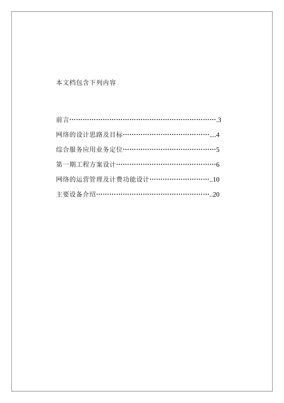 电信市场网络综合服务应用方案_第3页