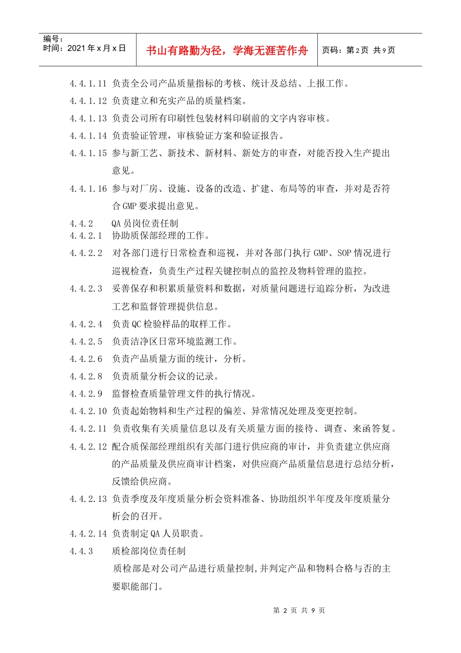 岗位责任制(1)_第2页