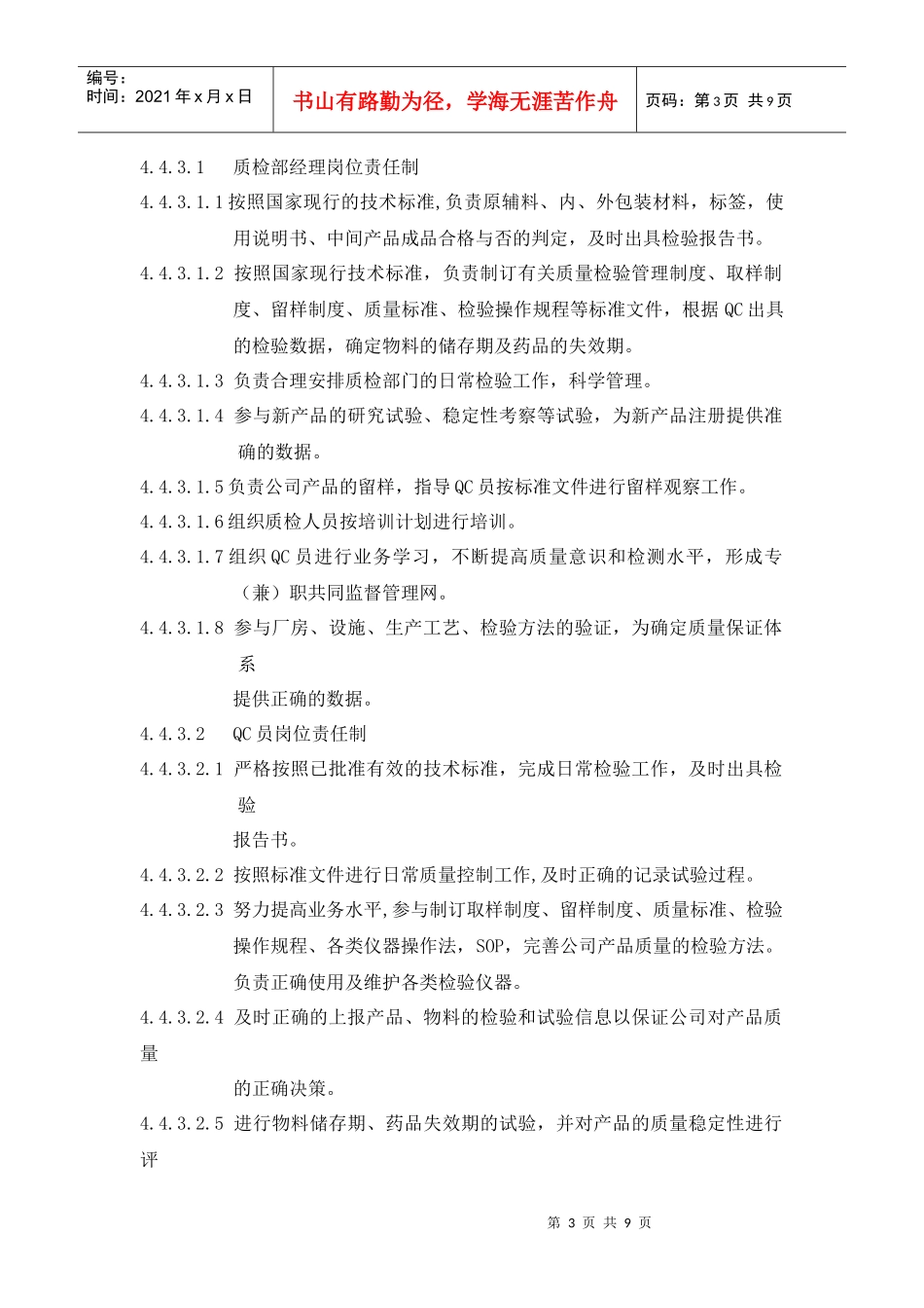 岗位责任制(1)_第3页