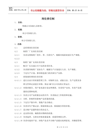 岗位责任制(1)