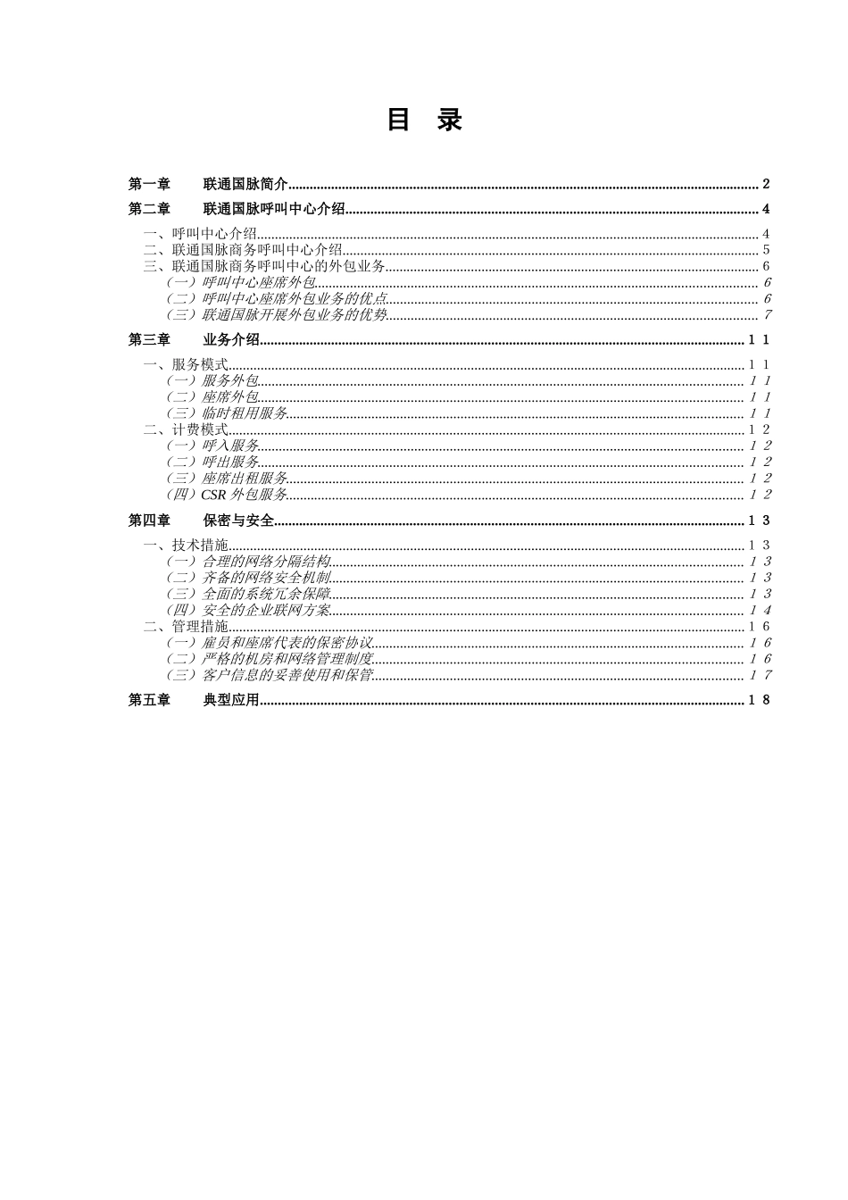 联通国脉商务呼叫中心方案( 23页)_第3页