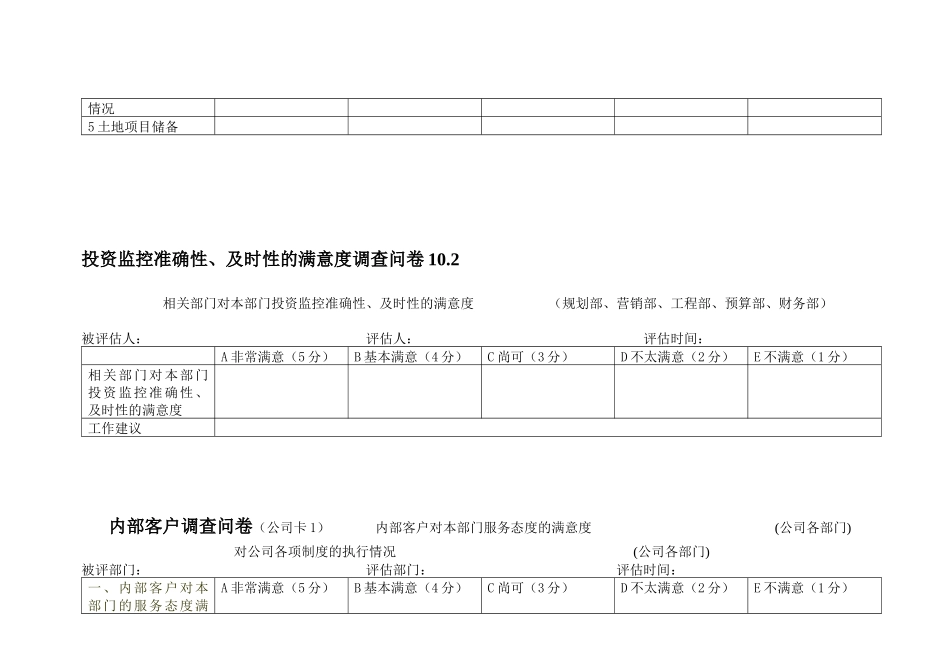 绩效评估工具_10业务开发_第3页