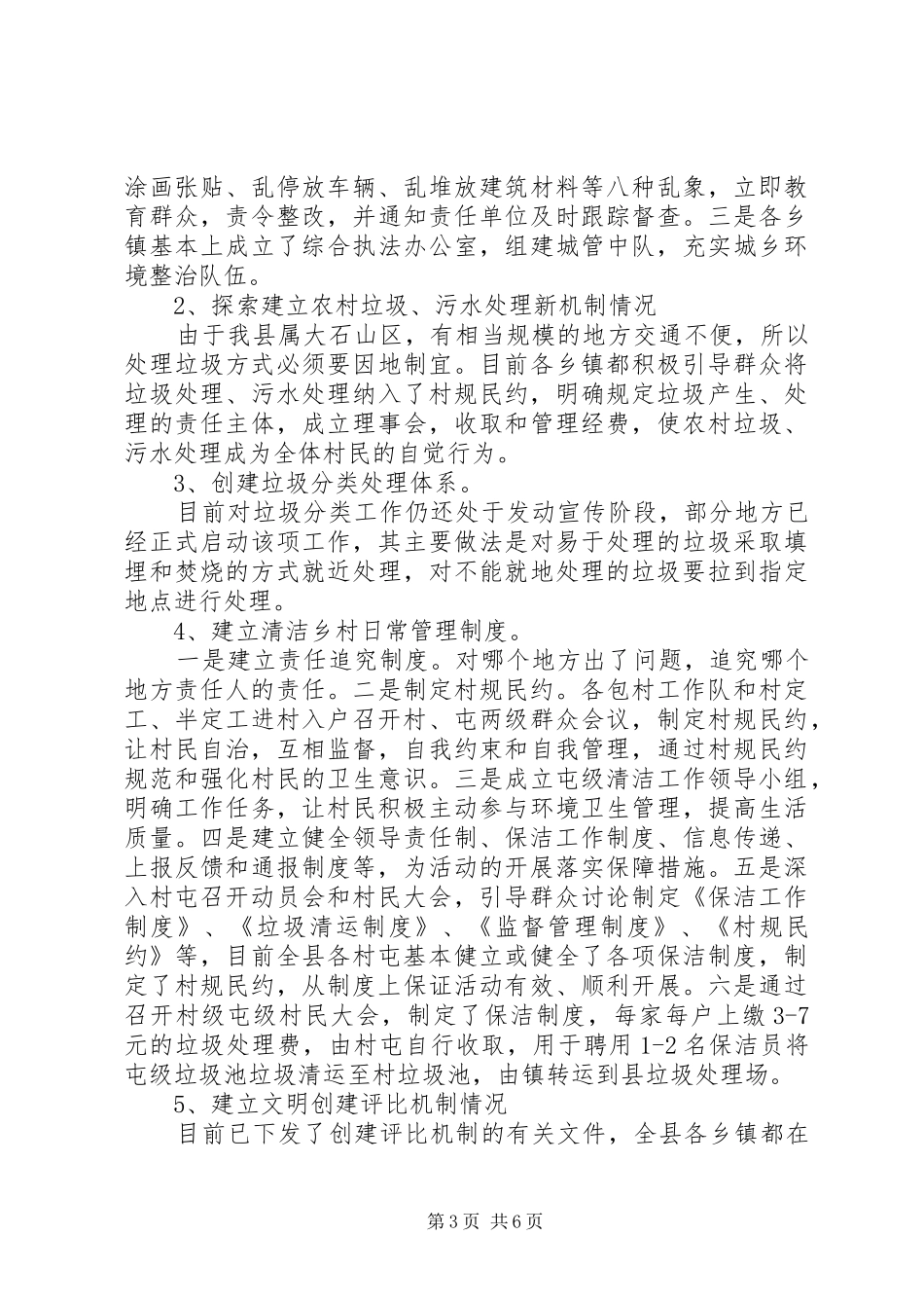 “清洁家园”活动工作总结及XX年工作计划_第3页