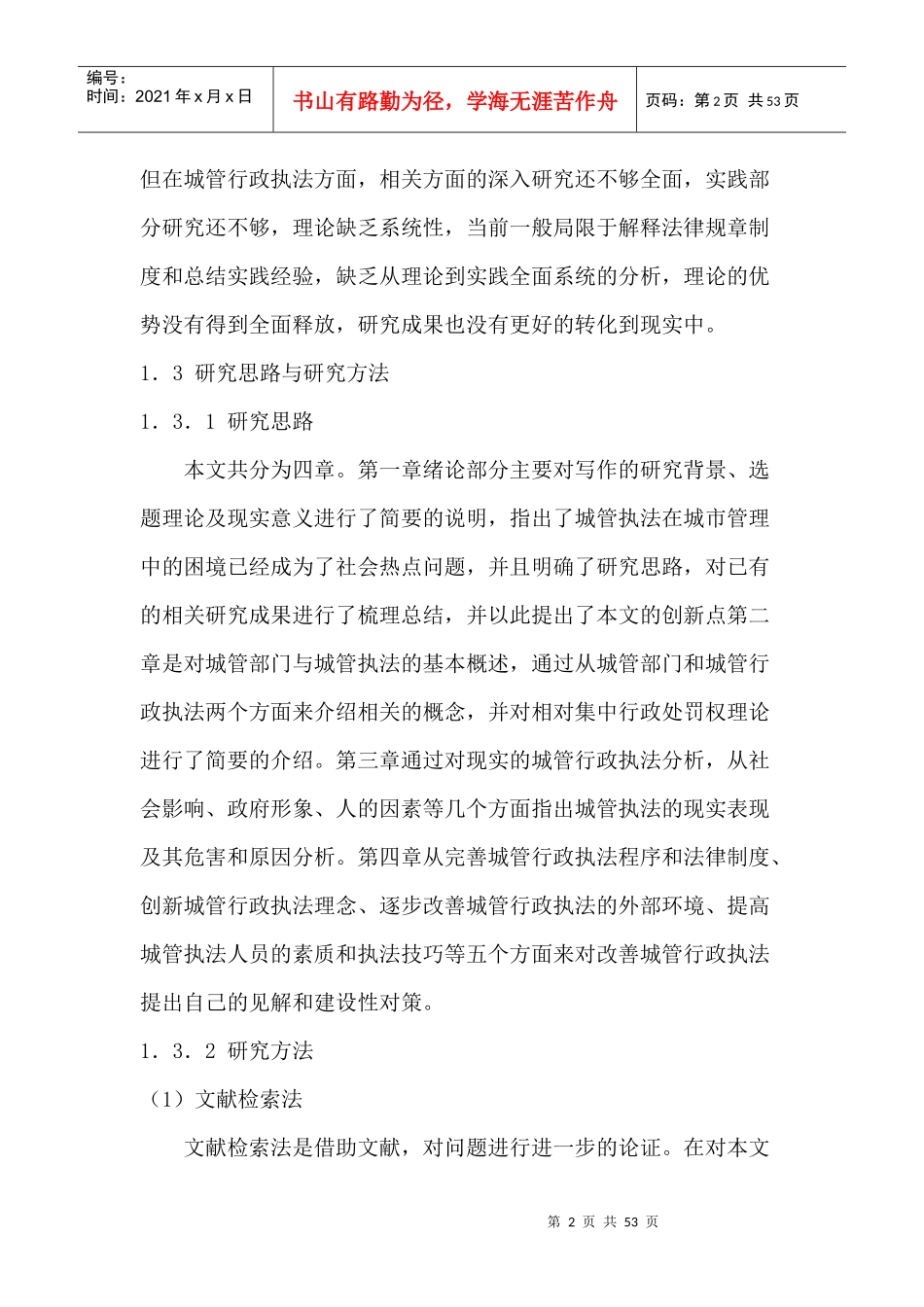 城管行政强制措施_第2页