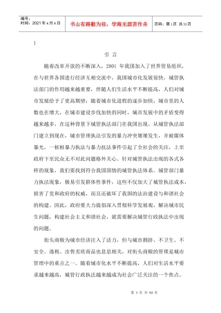 城管行政强制措施