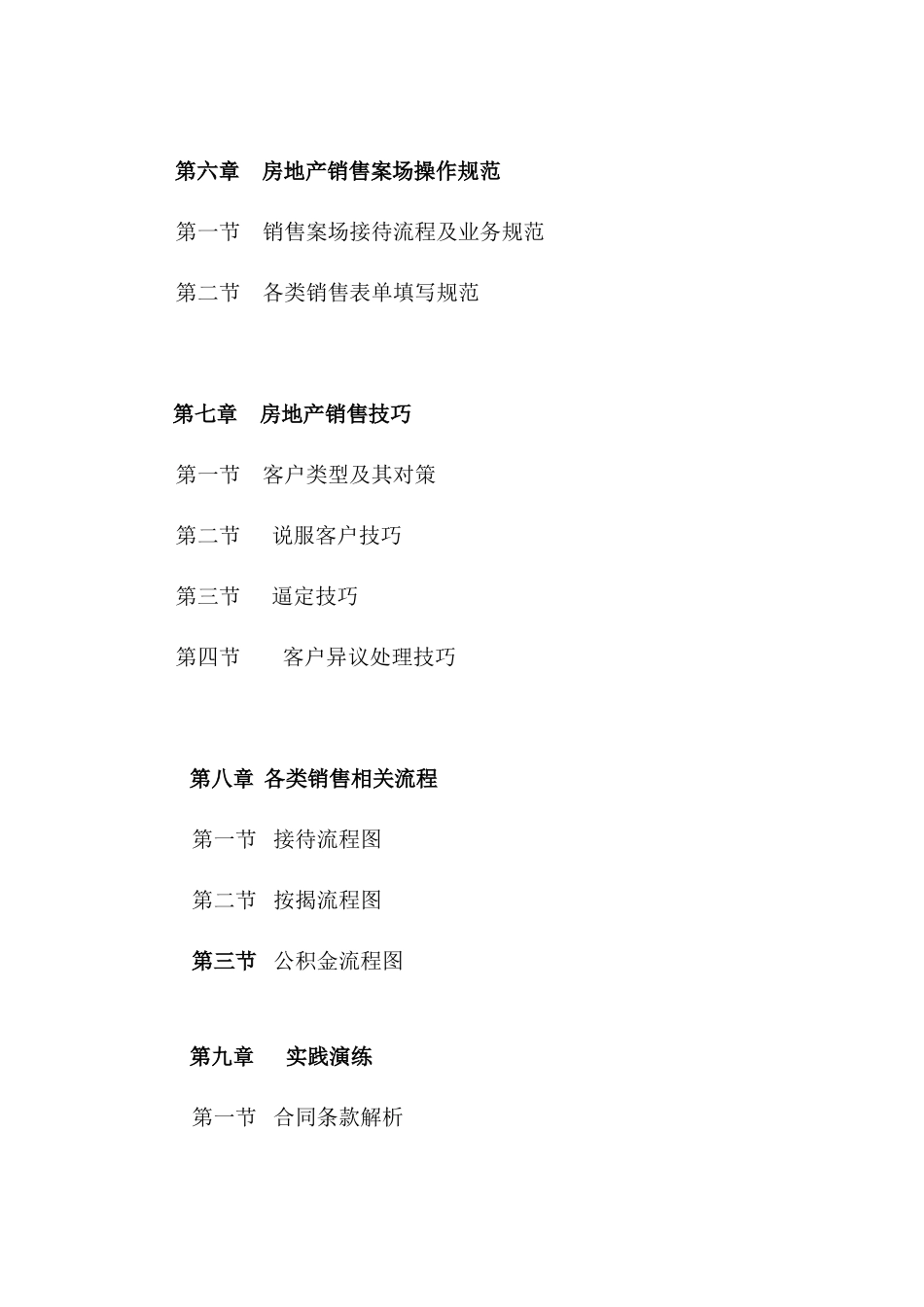 房产销售人员培训教材_第3页