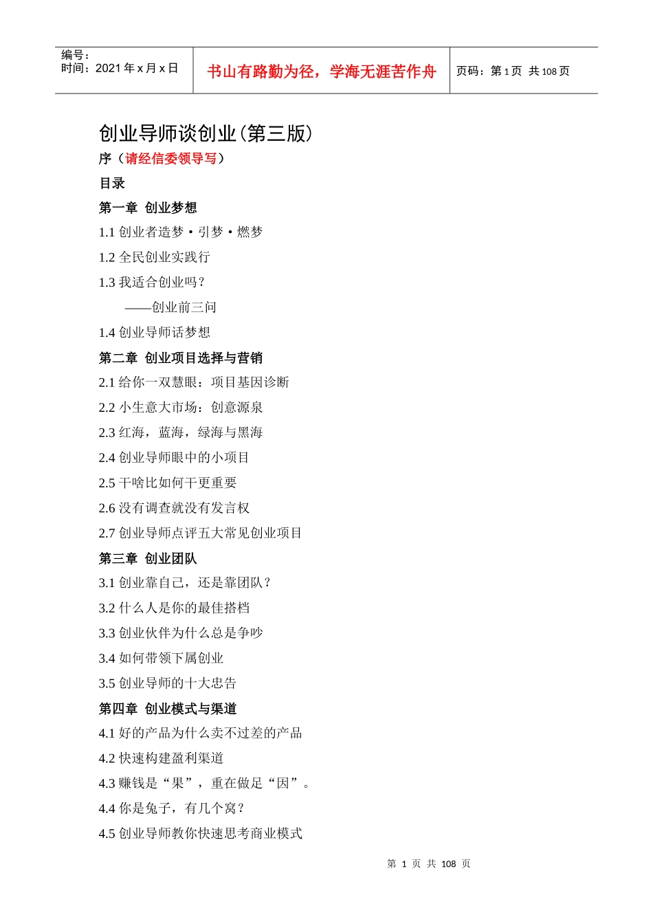 创业导师谈创业[1]_第1页