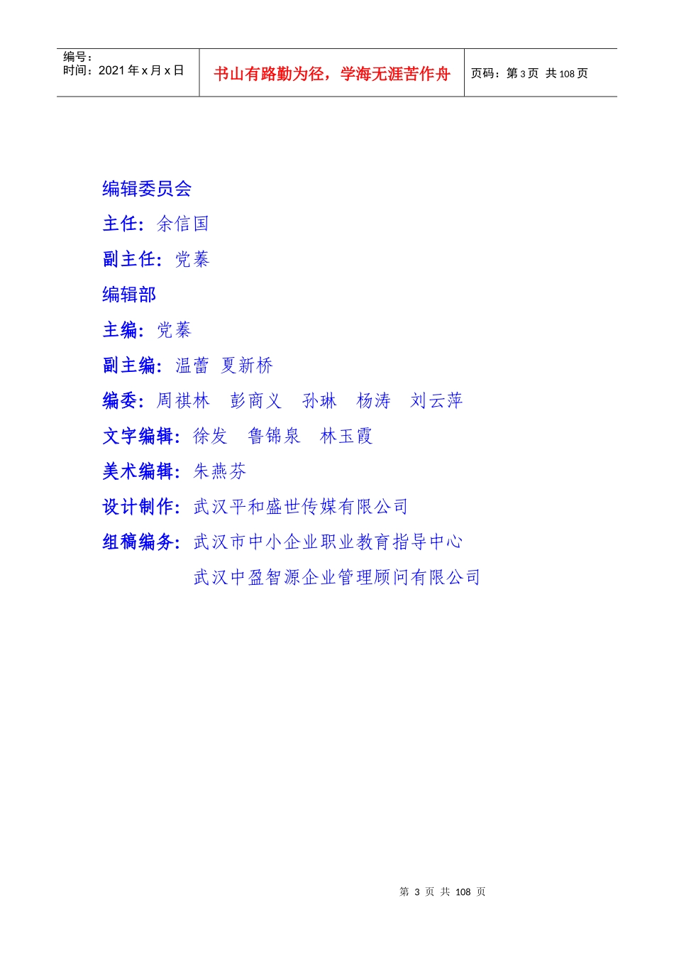 创业导师谈创业[1]_第3页