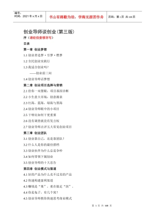 创业导师谈创业[1]