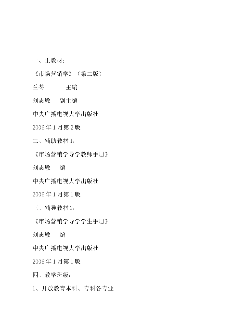江苏广播电视大学市场营销学备课笔记_第2页